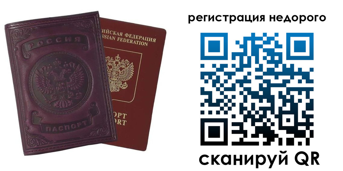 временная регистрация недорого в Челябинске