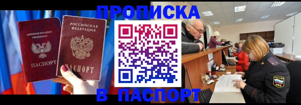 прописка ребенка в Челябинске