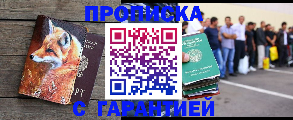 временная регистрация 2025 в Челябинске
