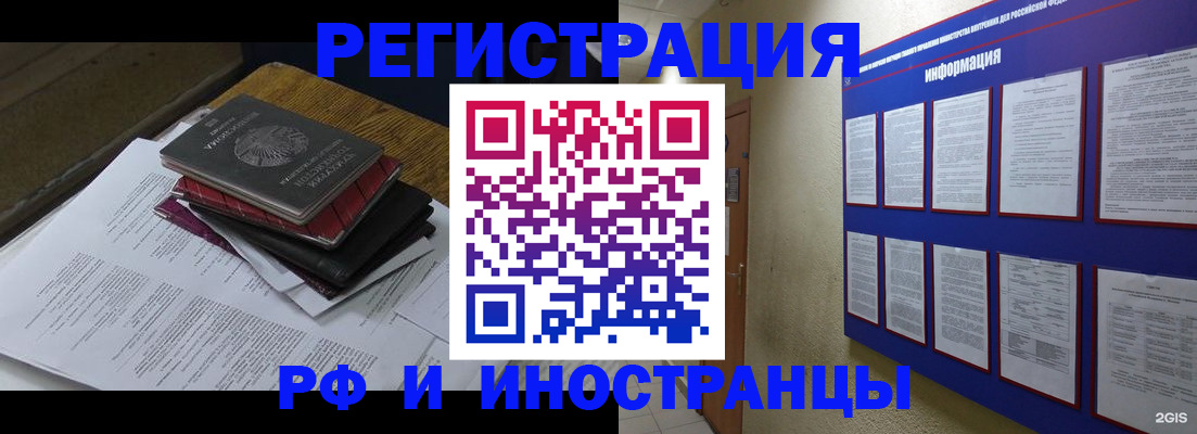 прописка для работы в Челябинске