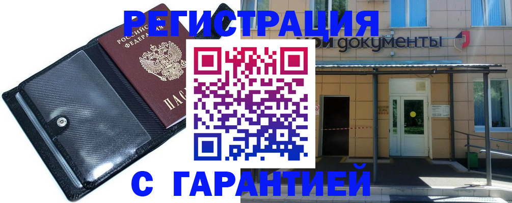 временная регистрация надежно в Челябинске