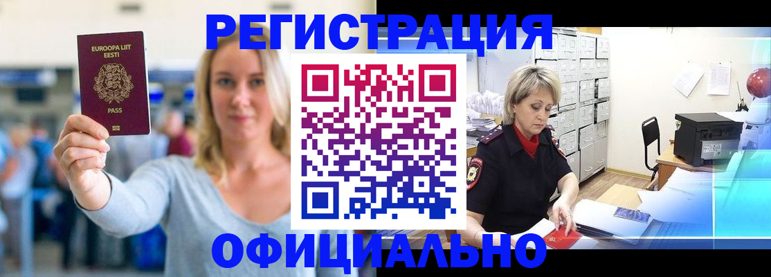 временная регистрация поиск в Челябинске