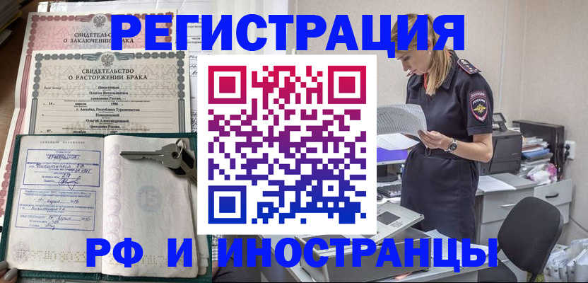 прописка иностранных граждан в Челябинске
