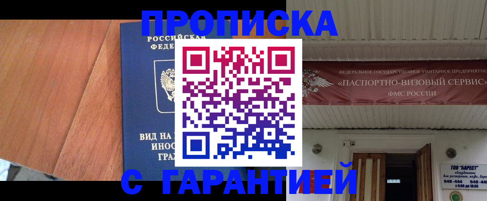 прописка штамп в Челябинске